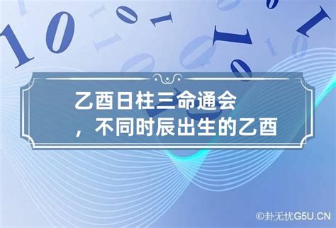 乙酉日女命|乙酉日柱女命运好不好 乙酉日柱女命解析